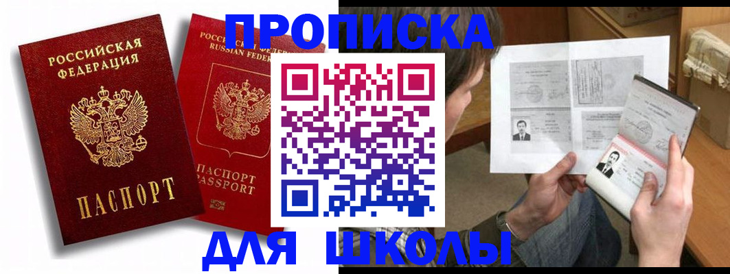 прописка ребенка в Богородицке